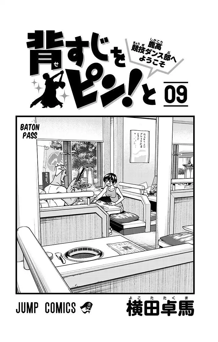 Seshiji o Pin! to - Shikakou Kyougi Dance-bu e Youkoso Chapter 80.5 2